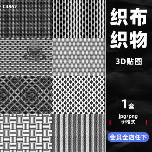 贴图平铺4K布料针织3D阿尔法织物alpha素材面料maya纹理sp无缝C4D