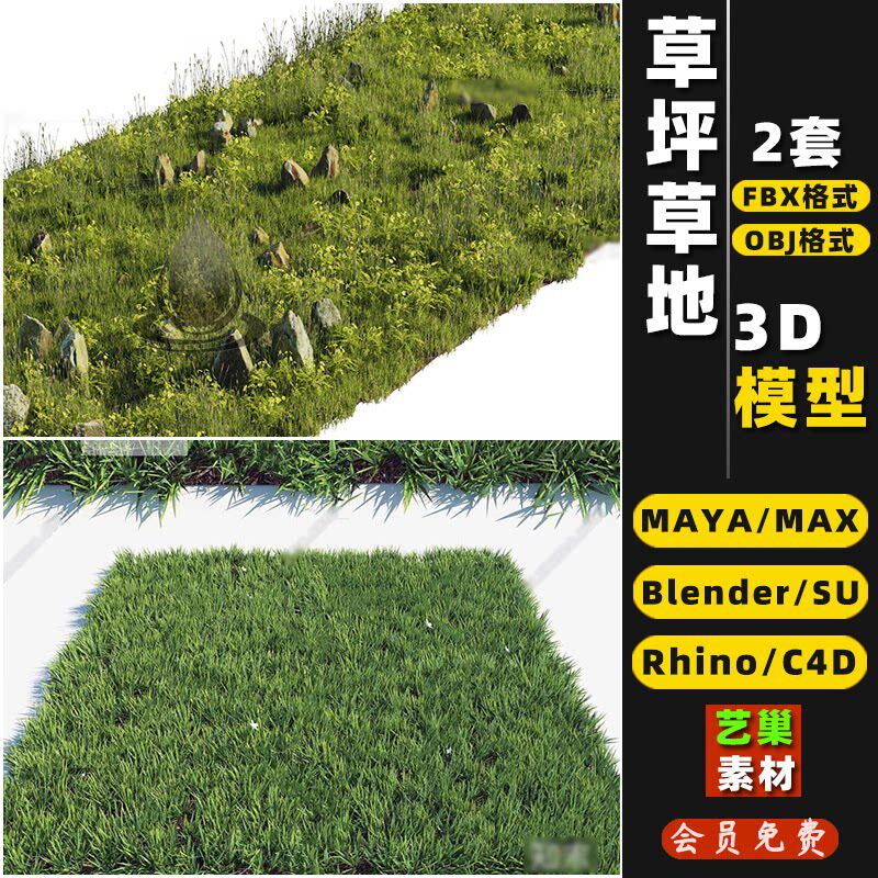 3DmaxSU犀牛素材FBXOBJ草地blenderMAYA草坪杂草Rhino模型/C4D堆/图片