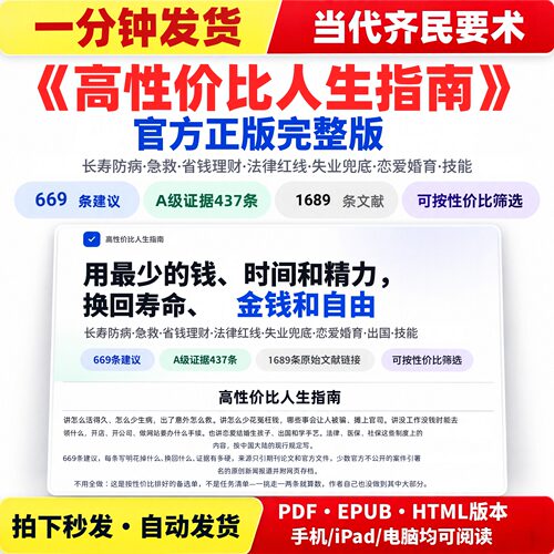 高性价比人生指南HowToLiveBetter github文档 PDF/EPUB/HTML秒发