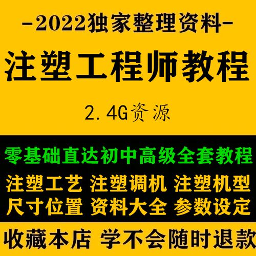 教程注塑工程师注塑机课程工艺成型操作调机规格型号结构参数影片