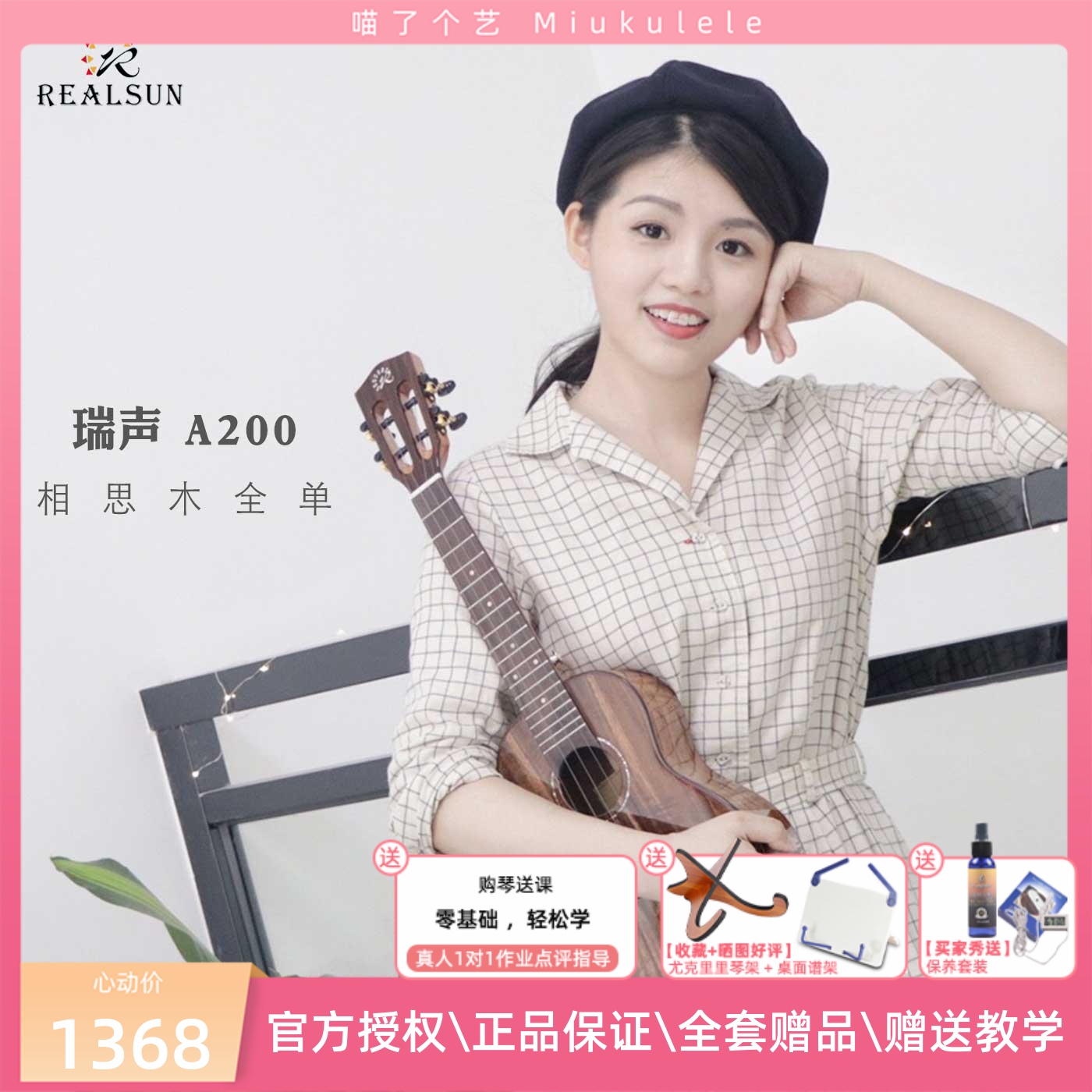 喵瑞声相思木23寸ukulele