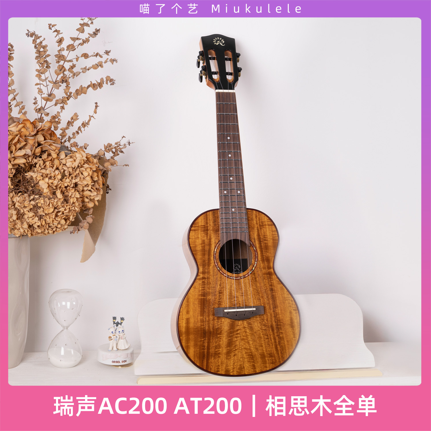 喵瑞声相思木23寸ukulele