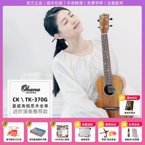 ohanacktk-370g夏威夷尤克里里
