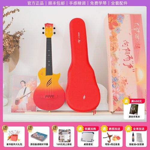 恩雅NovaU华晨宇联名款