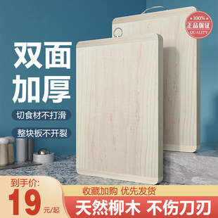 加厚柳木菜板家用实木原木切菜擀面案板厨房刀砧板和面板