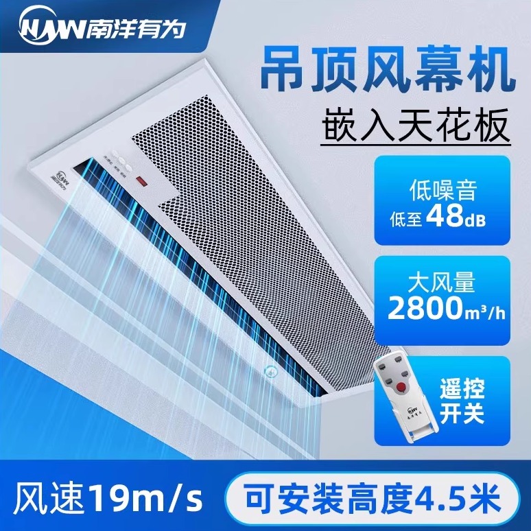 吸顶隐藏式风幕机高度高达5.5米