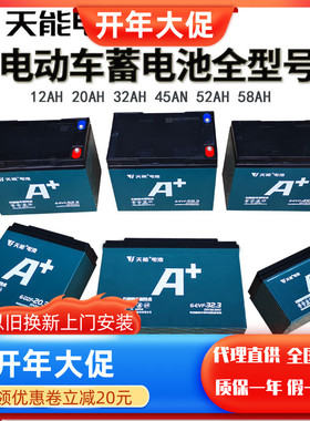 天能电动车电池两轮三轮车原厂电瓶48v12ah60v20ah7232a45a52a58a