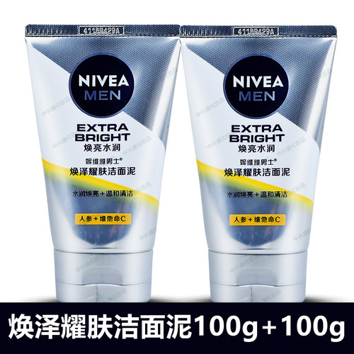 妮维雅男士焕泽耀肤洁面涨100g+100g男士提亮肤色洗面奶