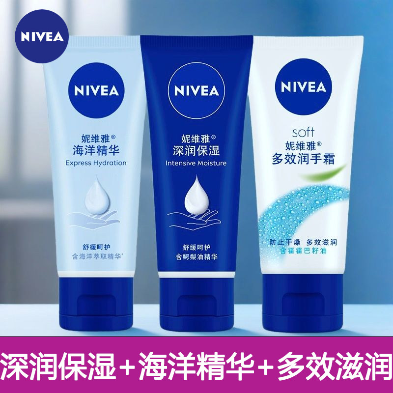 妮维雅护手霜50ml男女深润保湿手霜手部干燥多效海洋精华护手凝露