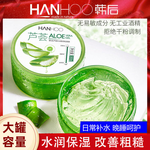 韩后芦荟胶300ml大罐水润保湿凝胶男女日常补水晚睡呵护妆前保湿