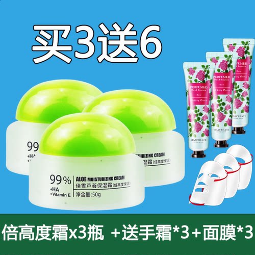 【3瓶量贩装】佳雪芦荟保湿霜50g（倍高度)女士面霜滋润保湿原极