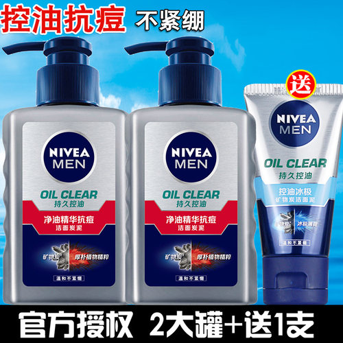 妮维雅男士净油精华抗痘洁面炭泥150g洗面奶乳油皮肤泡沫清洁