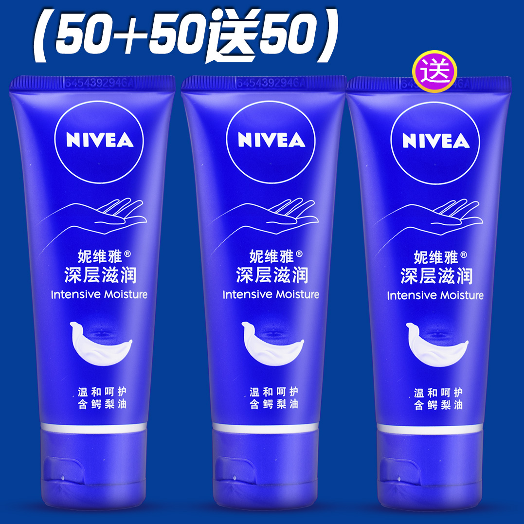 妮维雅深层滋润护手霜50ml X3支 保湿深层滋润润泽防干燥脱皮护肤