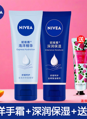 妮维雅护手霜护手凝露50mlX2霜支加送15海洋精华保湿补水深层滋润