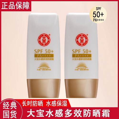 大宝水感多效防晒霜SPF50倍50g紫外线面部夏季旅游军训防水防汗用