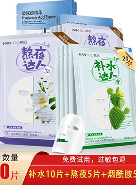韩后达人面膜组合套装补水保湿熬夜20片30片50片选择