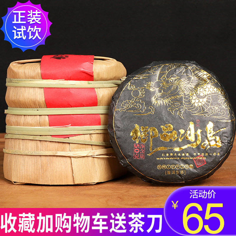 云南古树头春头采笋壳包装御品冰岛普洱生茶一提5饼250g珍藏茶叶