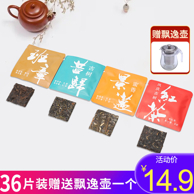 云南普洱茶熟茶班章生茶景迈昔归凤庆滇红小方片便携口粮茶组合装