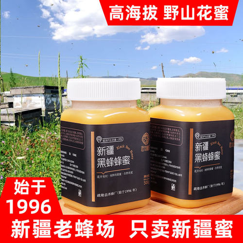 新疆黑蜂蜜伊犁野山花蜜纯蜂蜜