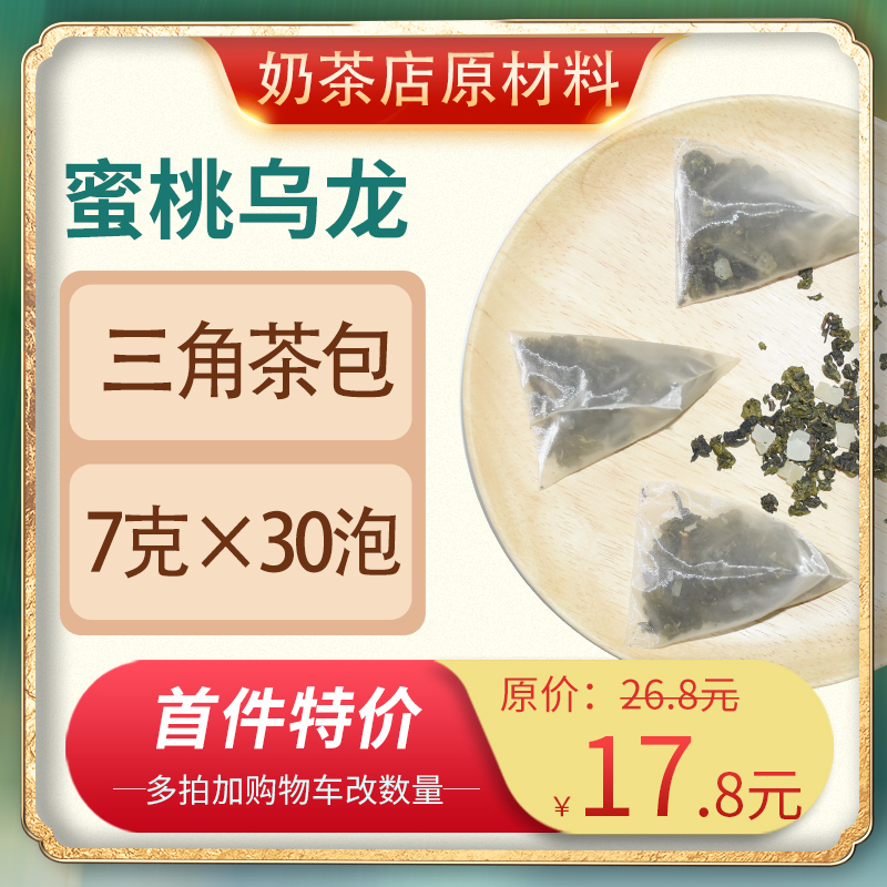 蜜桃白桃乌龙茶奶茶店专用原材料