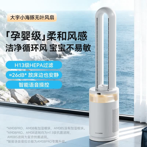 大宇无叶风扇智能语音HEPA过滤