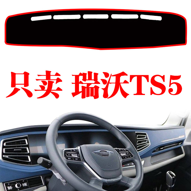 福田瑞沃TS5专用轻卡货车仪表中控台避光垫装饰工作台遮光防晒垫