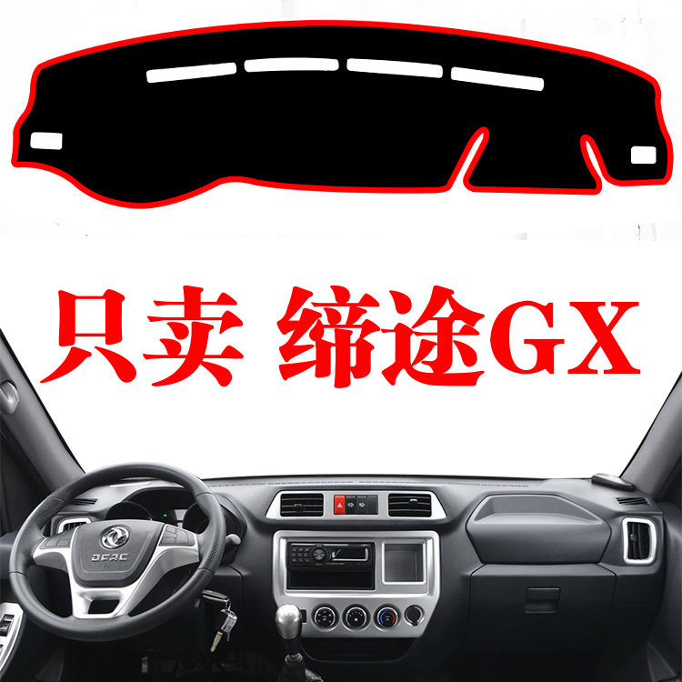 飞碟老缔途GX避光垫草坪