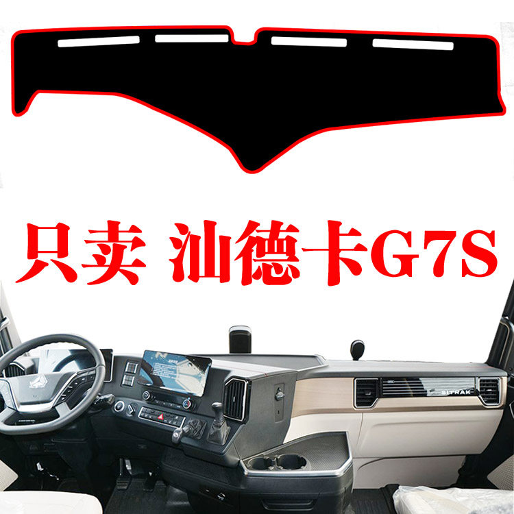 重汽汕德卡G7S专用仪表台垫驾驶室工作台垫防晒绿草坪避光垫子