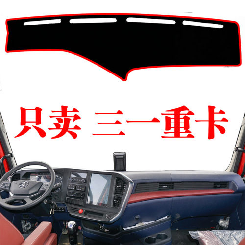 中控台三一重工避光垫