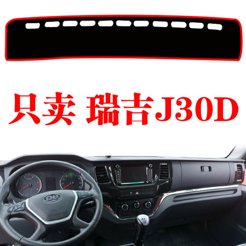 南骏汽车瑞吉J30D货车专用中控台防晒垫装饰驾驶工作台草坪避光垫