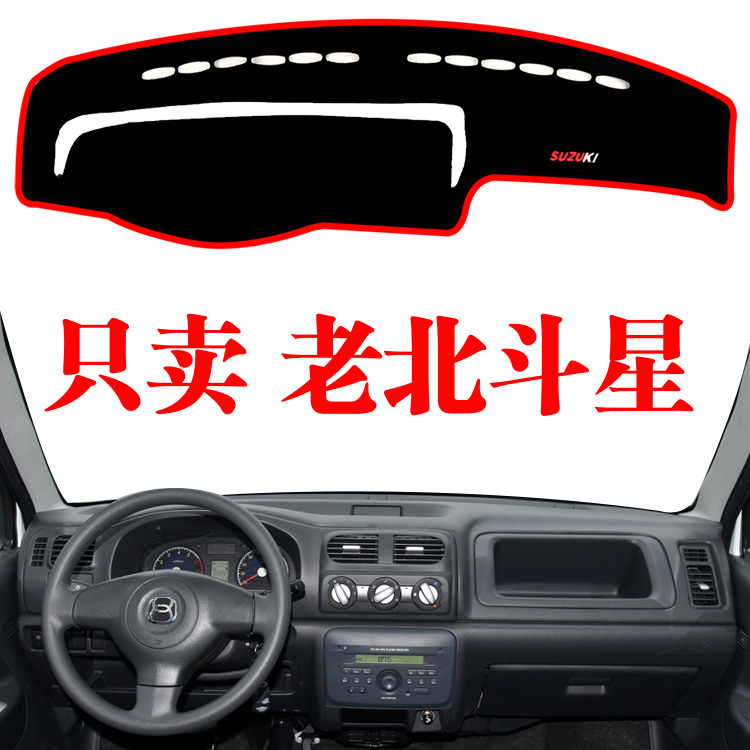 老款北斗星汽车中控台仪表台避光垫防晒垫防滑垫遮阳垫内装饰 - 实物图
