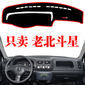 老款 饰 北斗星汽车中控台仪表台避光垫防晒垫防滑垫遮阳垫内装