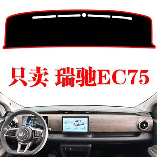 瑞驰EC75新能源面包车专用中控工作台遮阳垫仪表台防晒避光垫改装