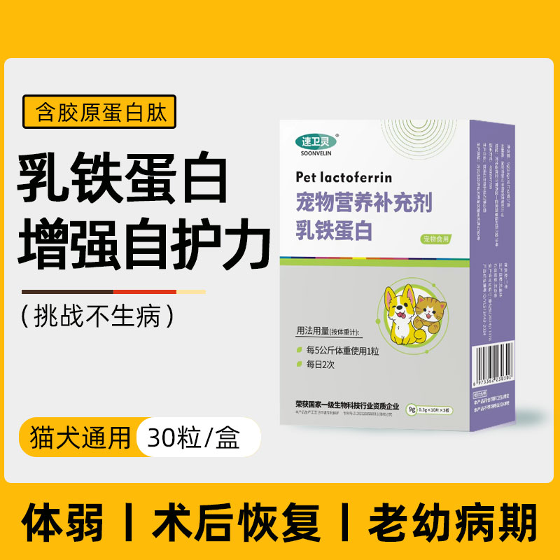 猫咪狗狗乳铁蛋白粉营养保健品