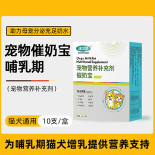 宠物催奶宝猫咪产下后奶水少 增乳狗狗怀孕哺乳期营养品猫犬通用