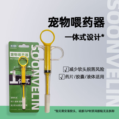 新款一体式防脱落宠物喂药器