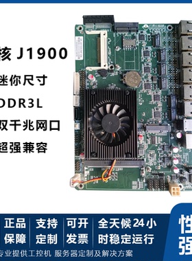 工业CPUJ1900四核工控机主板迷你ITX一体机电脑服务器主机开发板