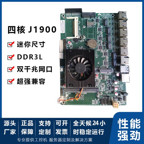 J1900四核工控机主板支持定制