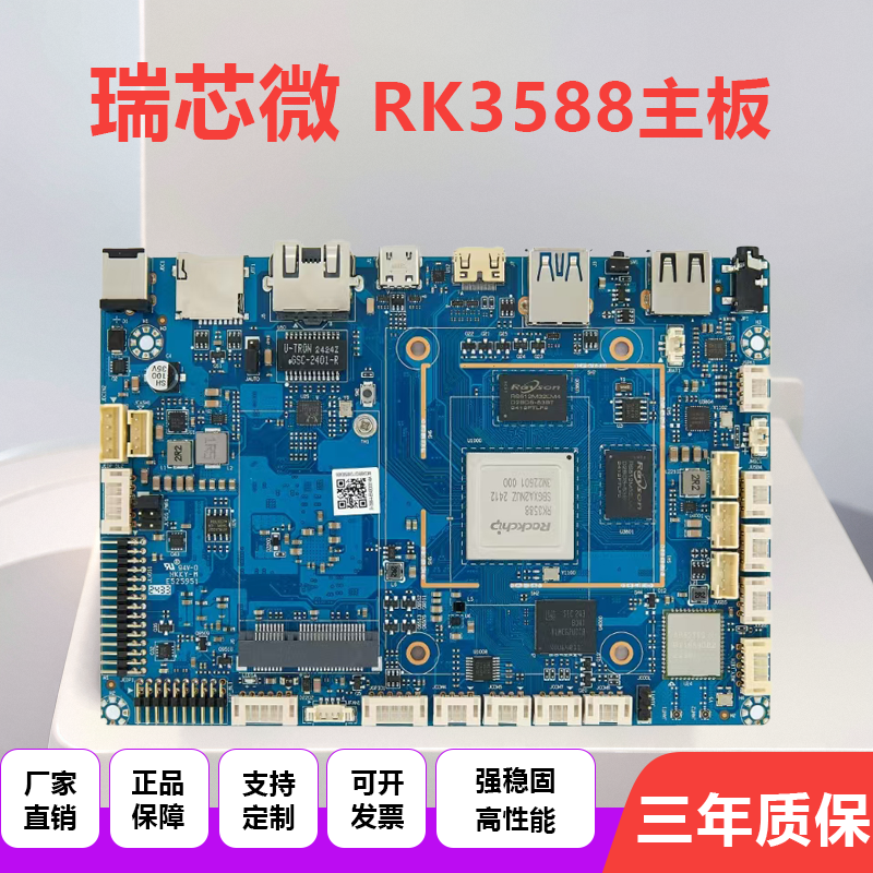 开发板RK3588Linux系统ARM