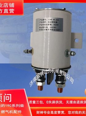 淄博16V170济南12vb.46.02x DC24V 供应商代码2052361 起动继电器