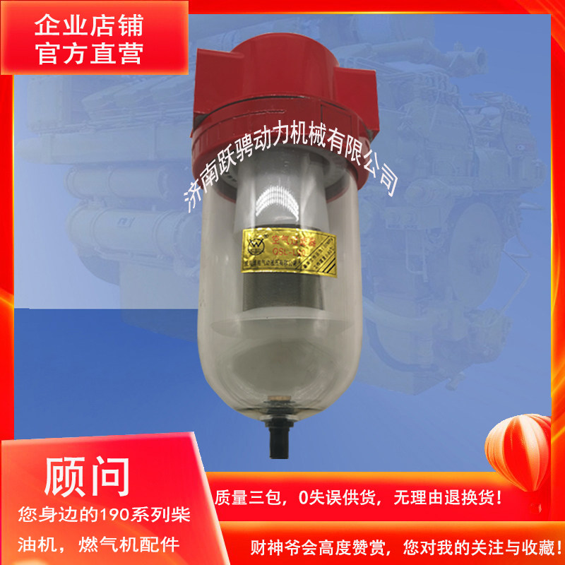 46.160f 驰动190柴油机空气过滤杯 qsl-l40分水滤气器