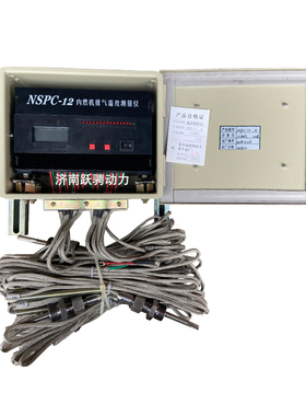 济柴480GFZ-T型燃气发电机组NSPC-12点内燃机排气温度测量仪表