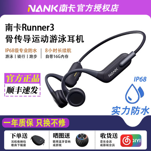 南卡Runner3骨传导运动蓝牙耳机