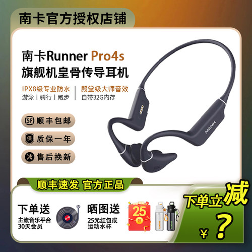 南卡RunnerPro4s专业游泳耳机