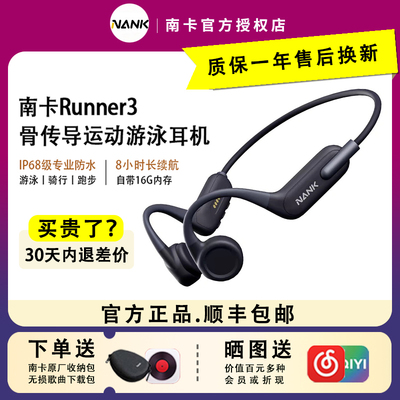南卡Runner3骨传导游泳骑行耳机