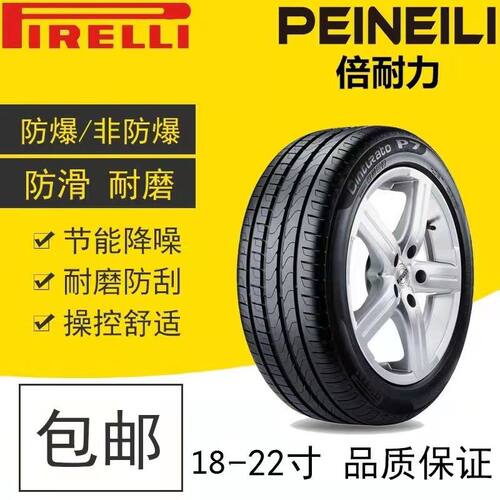 倍耐力防爆轮胎245/255/275/285/305/315/35 40 45R20 21适配宝马