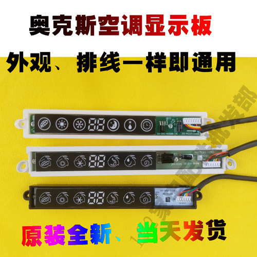 奥克斯空调显示板35GW