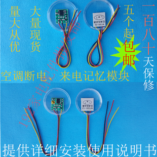 美的海尔空调停电来电自启器记忆模块断电记忆开机模块全新通用