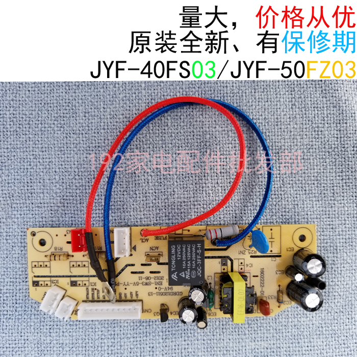 全新九阳智能电饭煲电源板JYF-40FS09