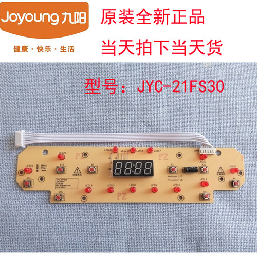 适用于全新九阳电磁炉JYC-21FS30灯板/显示板/电脑板